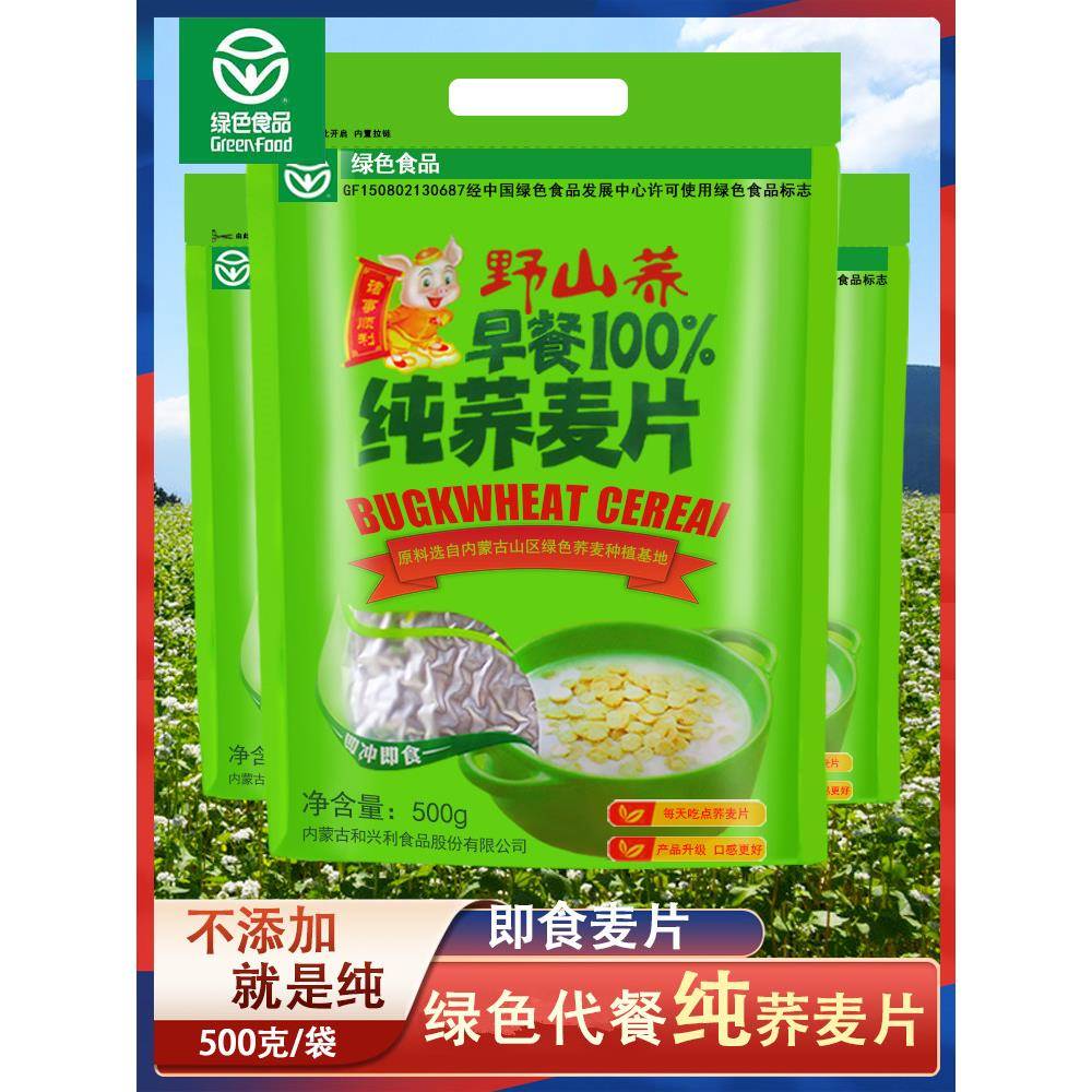 野山荞纯荞麦片500g熟麦片营养早餐即食冲饮麦片内蒙特产绿色食品