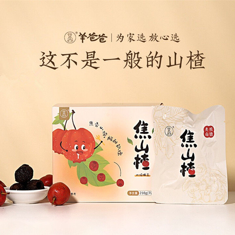 羊爸爸焦山楂丸球健康零食积食无核中式食养风味健康零食小吃