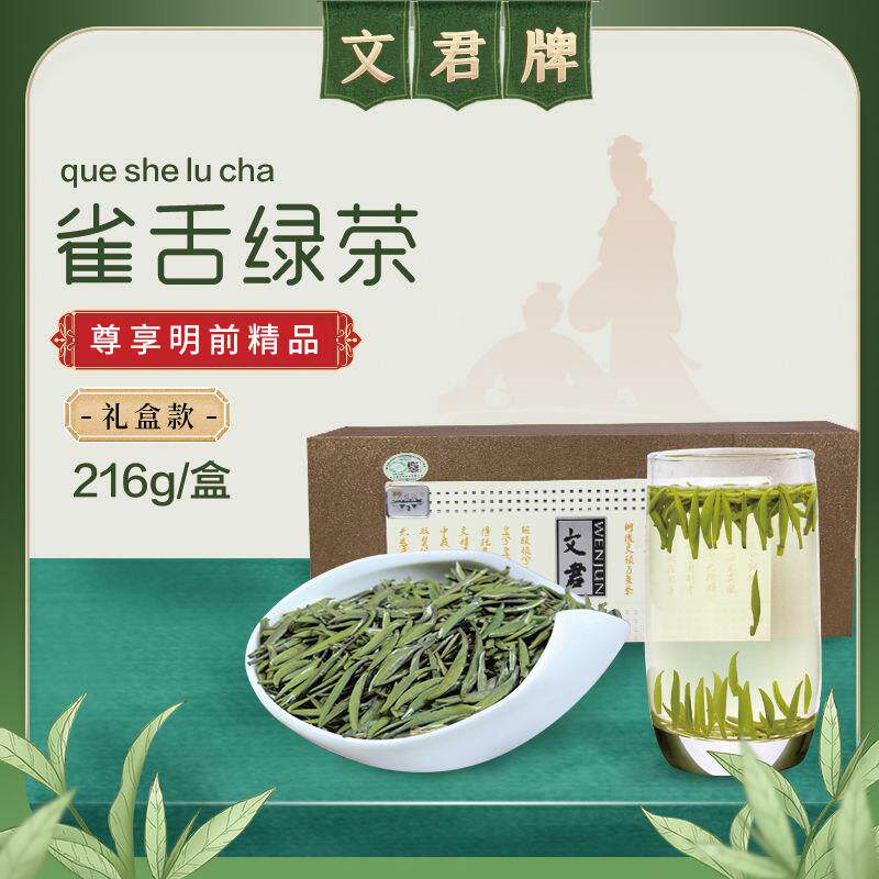 文君茶2025新茶明前绿茶绿茶茶叶雀舌竹叶青茶礼盒走亲戚长辈礼品