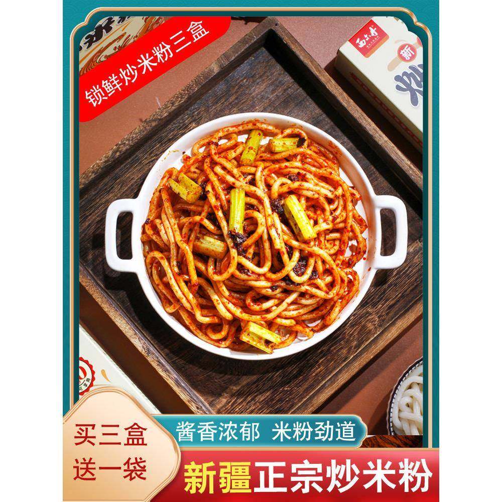 西尔丹新疆特色锁鲜炒米粉盒装中辣方便速食酱香地方网红美食包邮,粮油调味/速食/干货/烘焙,方便米线/米粉,淘宝优惠券,粉丝福利购,淘宝优惠卷