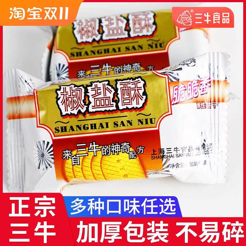 上海三牛饼干香葱皇椒盐酥10斤散装整箱批咸味饼干发办公室小零食