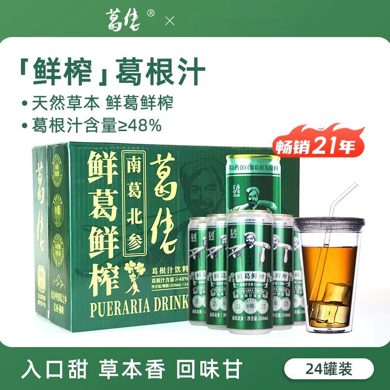 葛佬葛根汁植物功能饮料整箱草本凉茶消暑饮料江西特产官方旗舰店