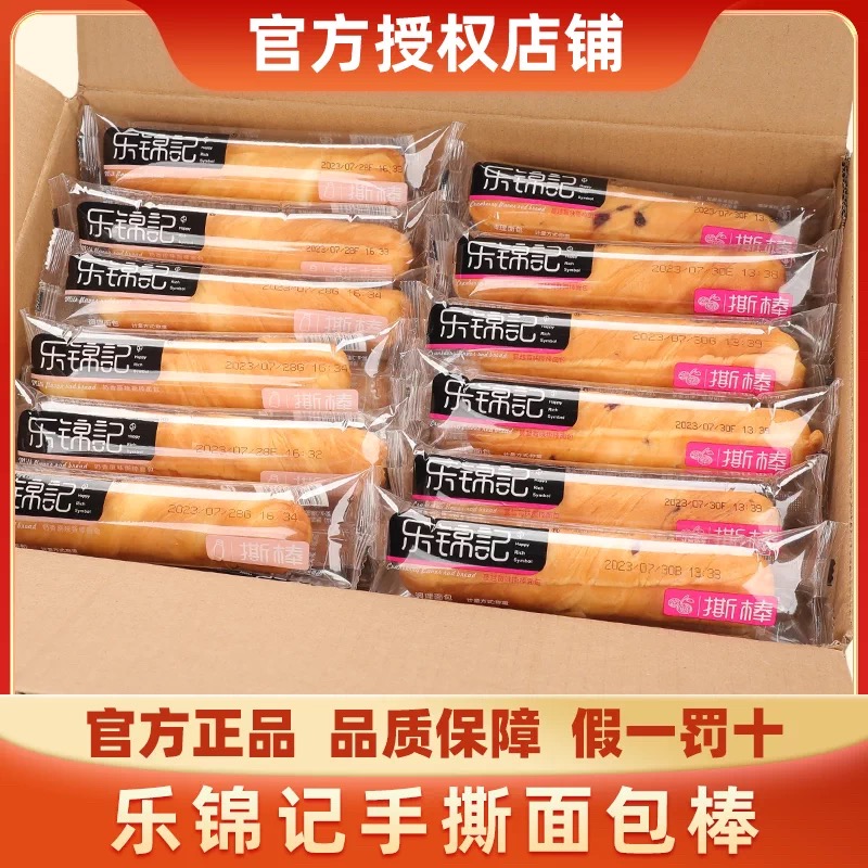 乐锦记奶香原味手撕棒面包500g散装早餐吐司面包零食整箱营养休闲