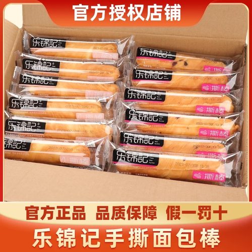 乐锦记奶香原味手撕棒面包500g散装早餐吐司面包零食整箱营养休闲