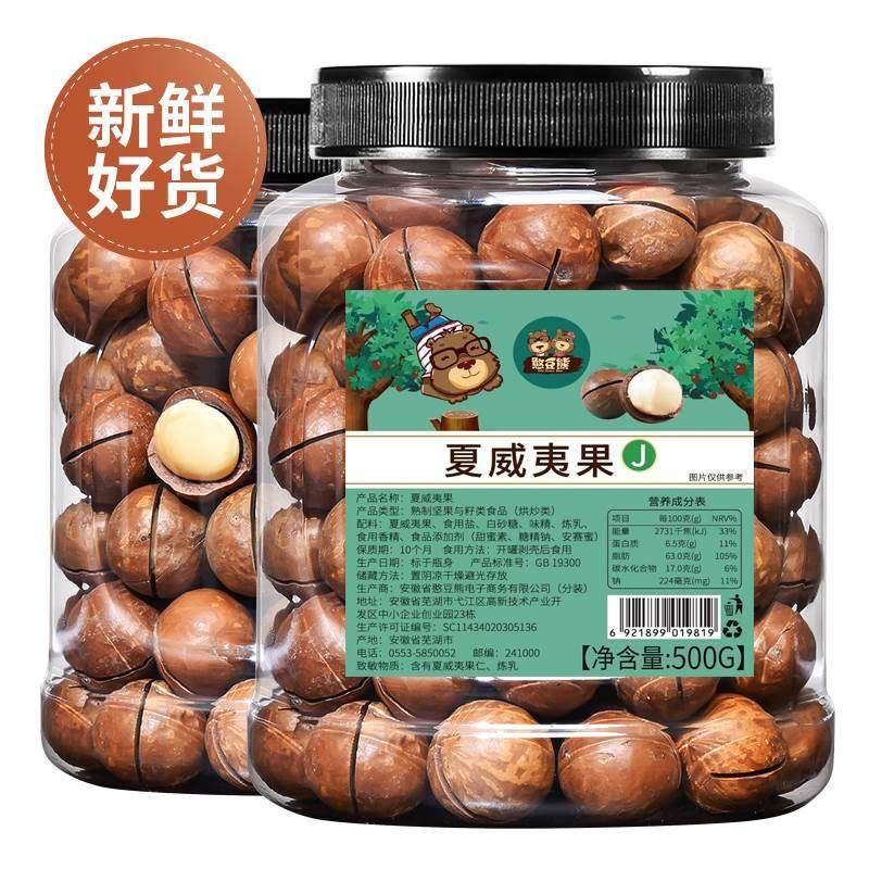 憨豆熊家夏威夷果500g罐装坚果原味奶油奶香味大颗粒饱满干果零食