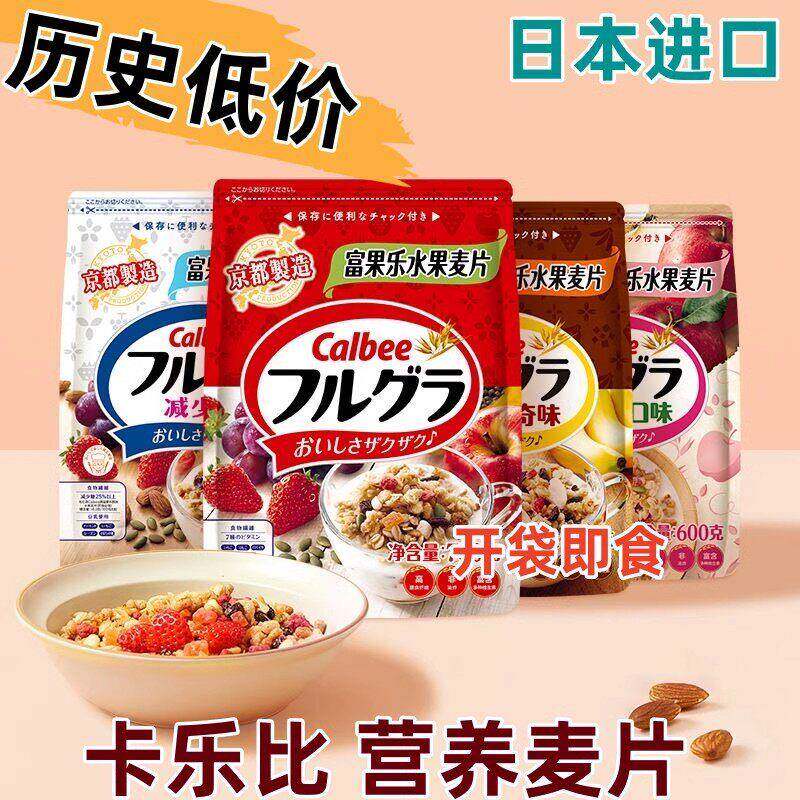 Calbee卡乐比水果麦片日本进口富果乐坚果干吃拌酸奶营养早餐即食