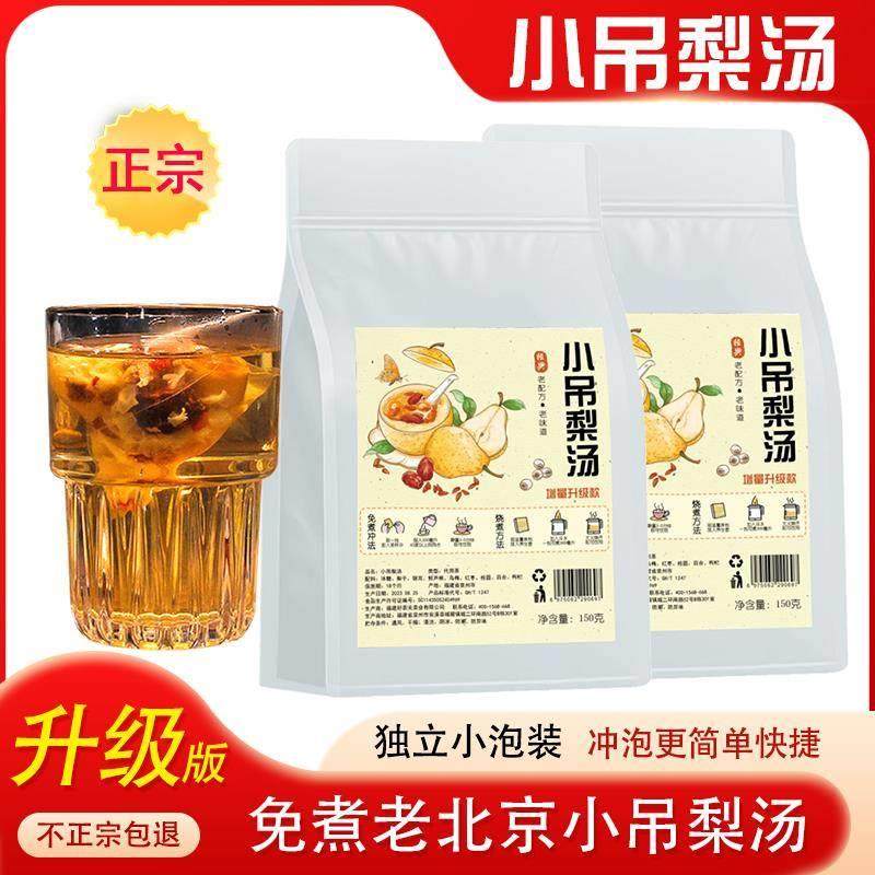 【升级款】免煮老北京小吊梨汤茶包银耳羹冰糖雪梨汤红枣茶清甜甘,茶,组合型花茶,淘宝优惠券,粉丝福利购,淘宝优惠卷