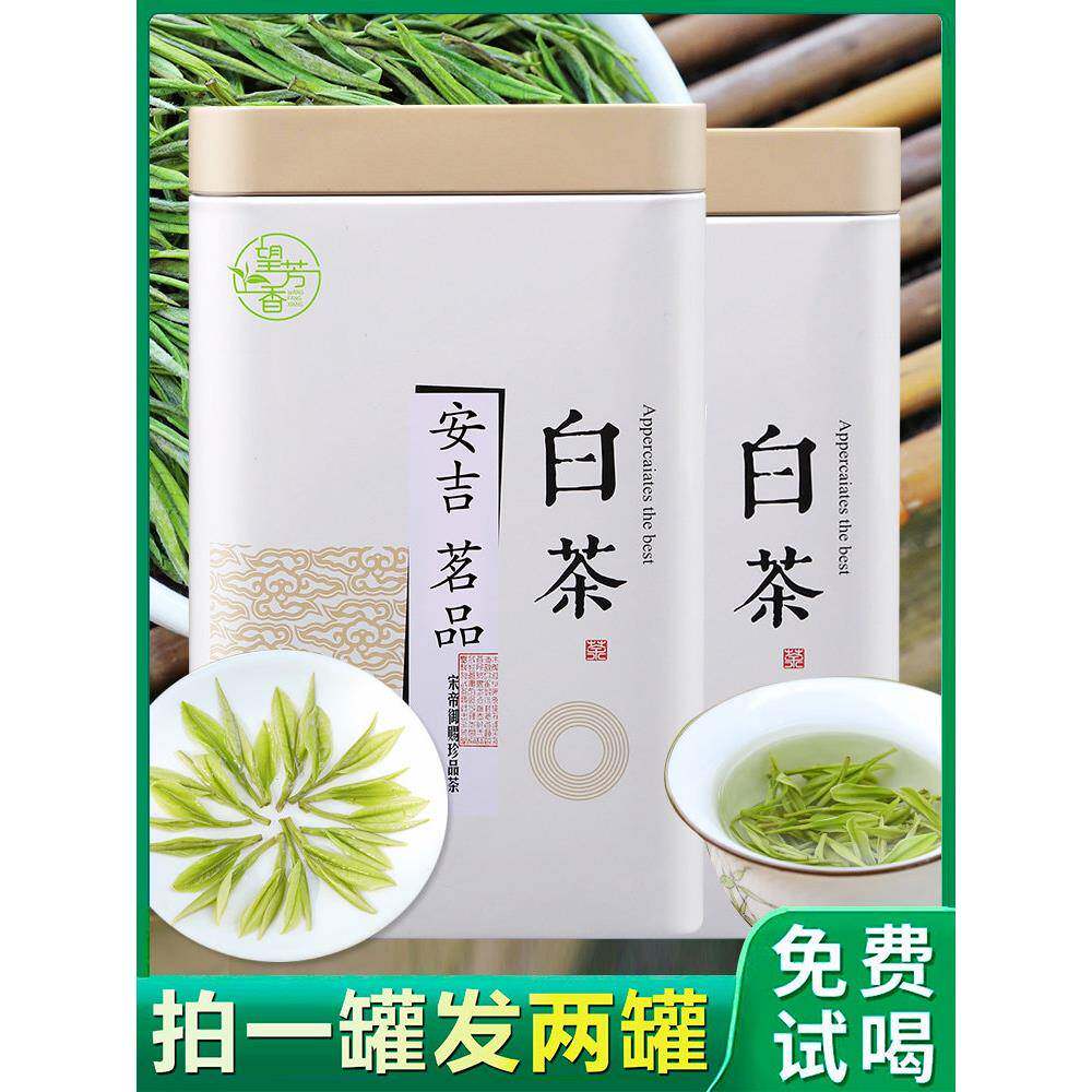 白茶安吉特级2025新茶礼盒礼品珍稀雨前绿茶125克散装正宗茶