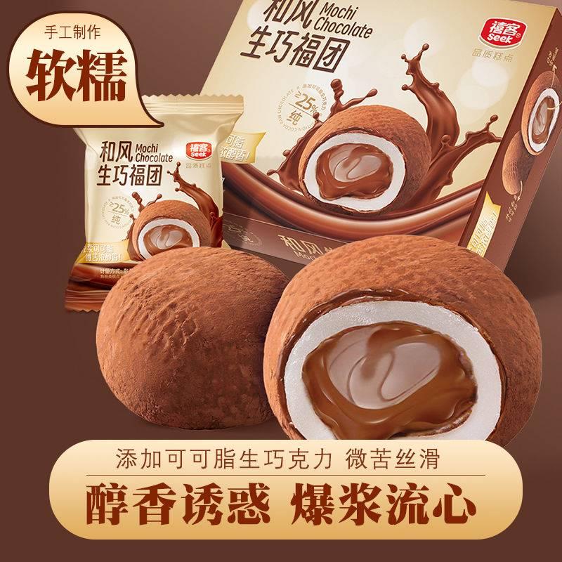 和风生巧福团可可脂雪媚娘脏脏生巧团巧克力糯米糍糯叽叽糕点