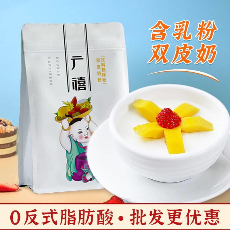 广禧双皮奶粉1kg 正宗港式双皮奶商用姜汁撞奶布丁家用奶茶店专用