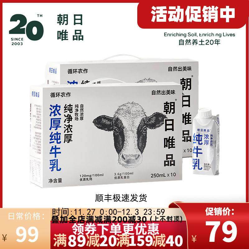 【现货新日期】朝日唯品常温纯牛奶梦幻盖纯牛乳纯奶礼盒