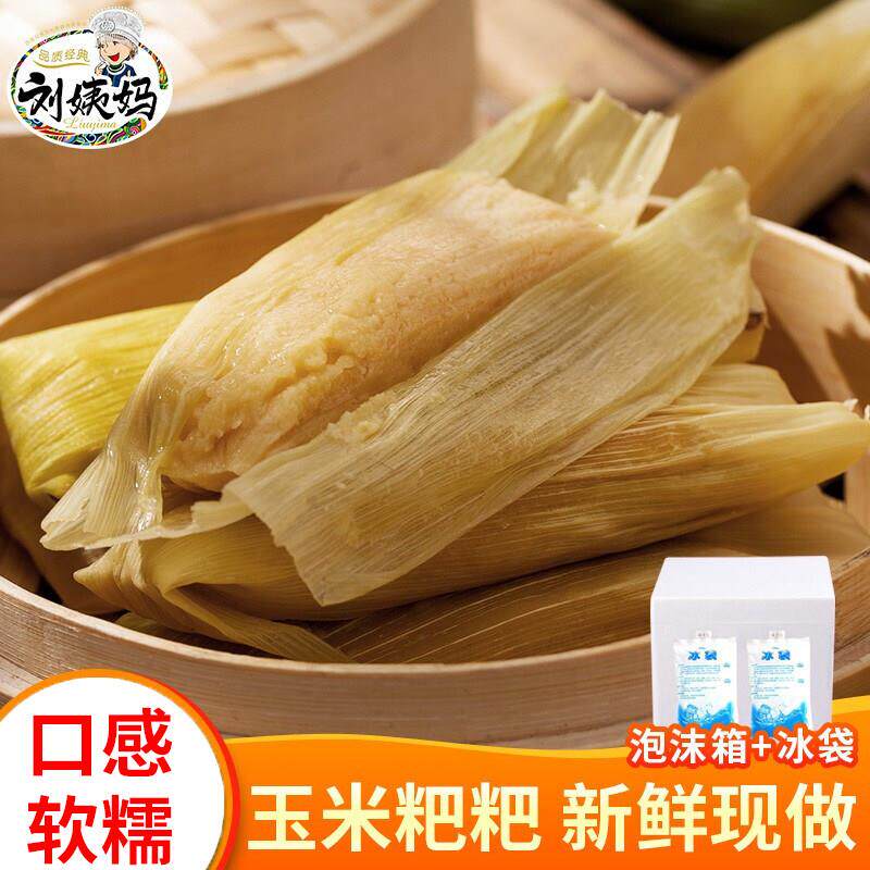 贵州特产刘姨妈玉米粑粑100g*5个包谷粑地方街边美食小吃传统年糕