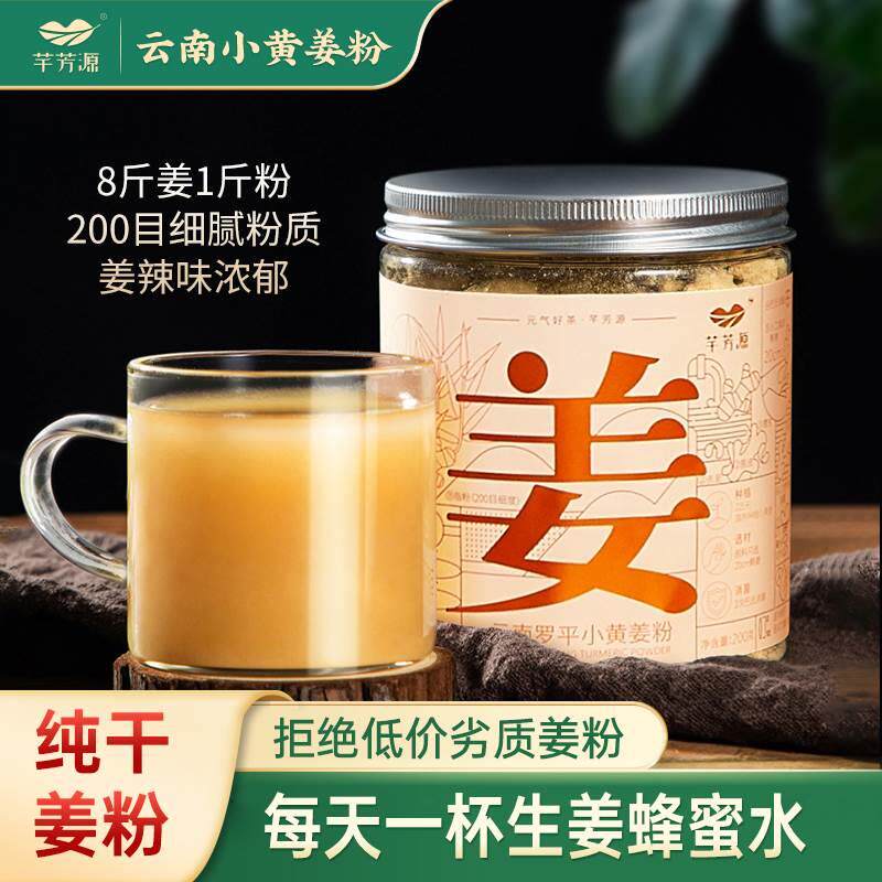 芊芳源干姜粉云南罗平纯小黄姜正品老生姜泡水食用冲泡调料泡脚