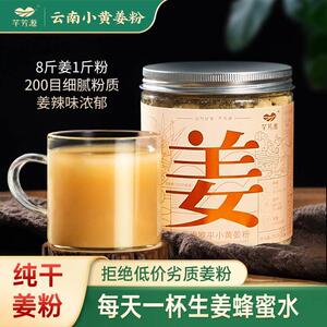 芊芳源干姜粉云南罗平纯小黄姜正品老生姜泡水食用冲泡调料泡脚