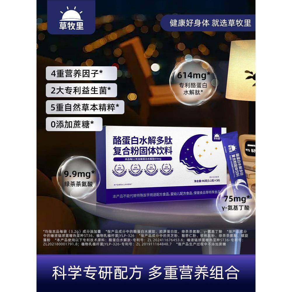 草牧里专利酪蛋白水解多肽覆合粉γ氨基丁酸酸枣仁绿茶茶氨酚官方,咖啡/麦片/冲饮,果蔬粉,淘宝优惠券,粉丝福利购,淘宝优惠卷