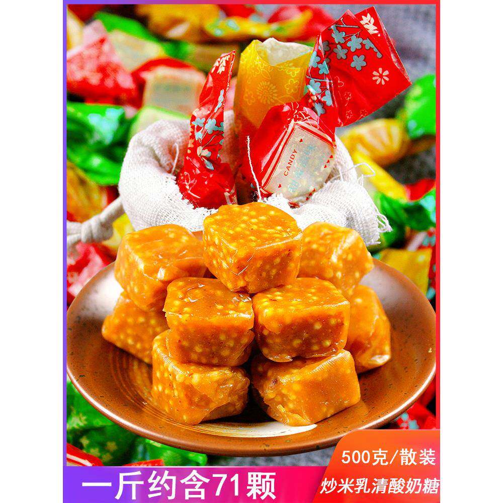 乳清酸奶炒米糖500g内蒙古特产手工老式糖散装酸油糖果儿童零食
