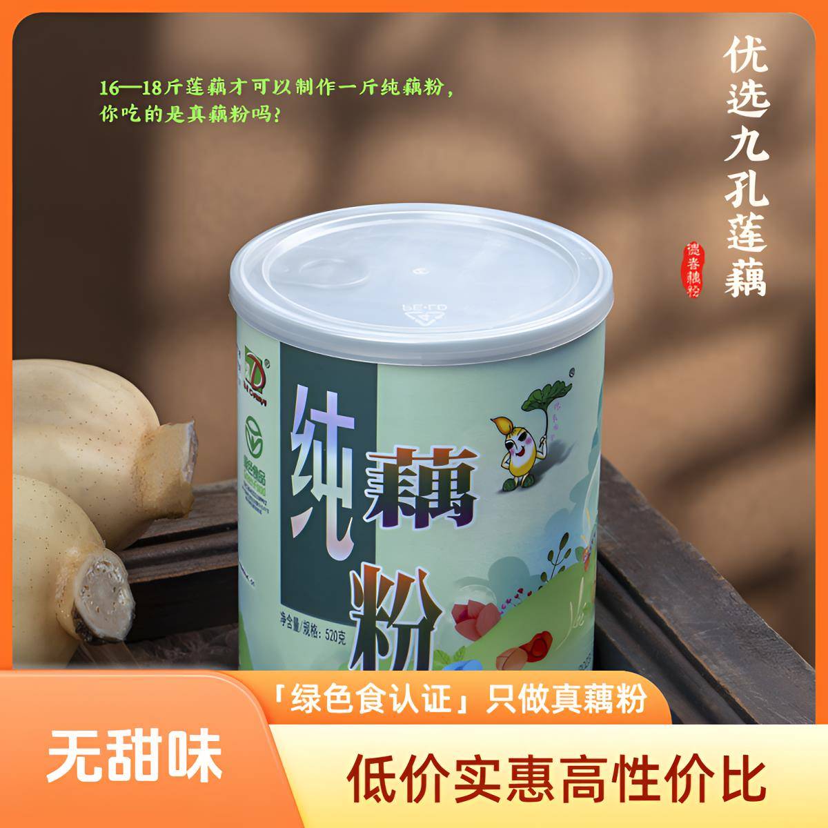 云南【绿色食品认证】澄江德春520克纯藕粉、不纯包退