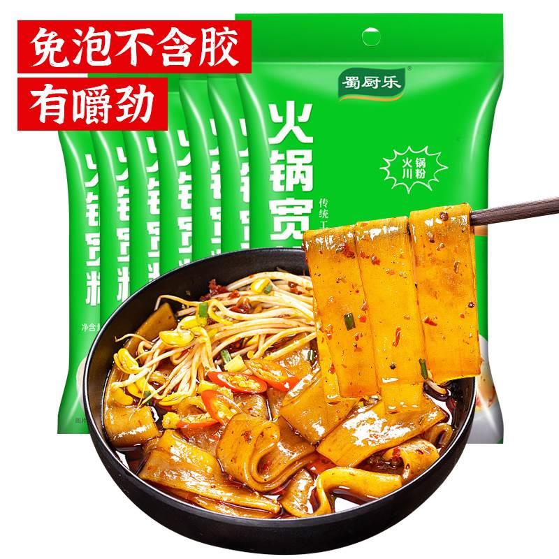 免泡火锅宽粉苕皮食材手工