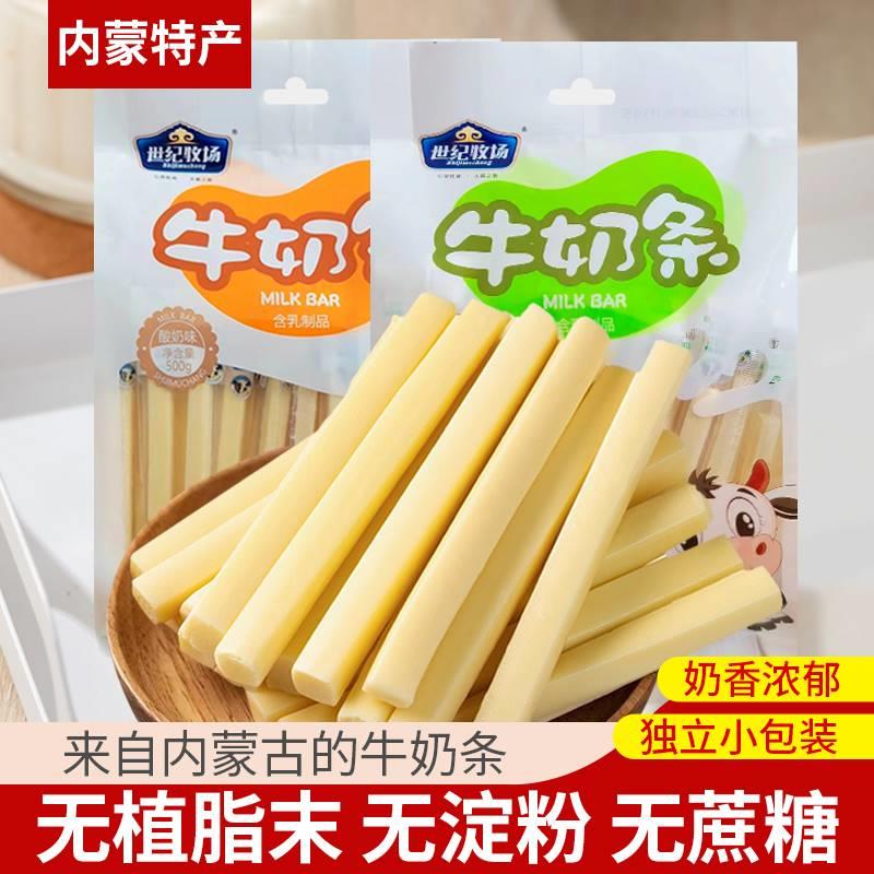世纪牧场牛奶条内蒙古特产酸奶奶酪棒手工奶条儿童健康零食500g