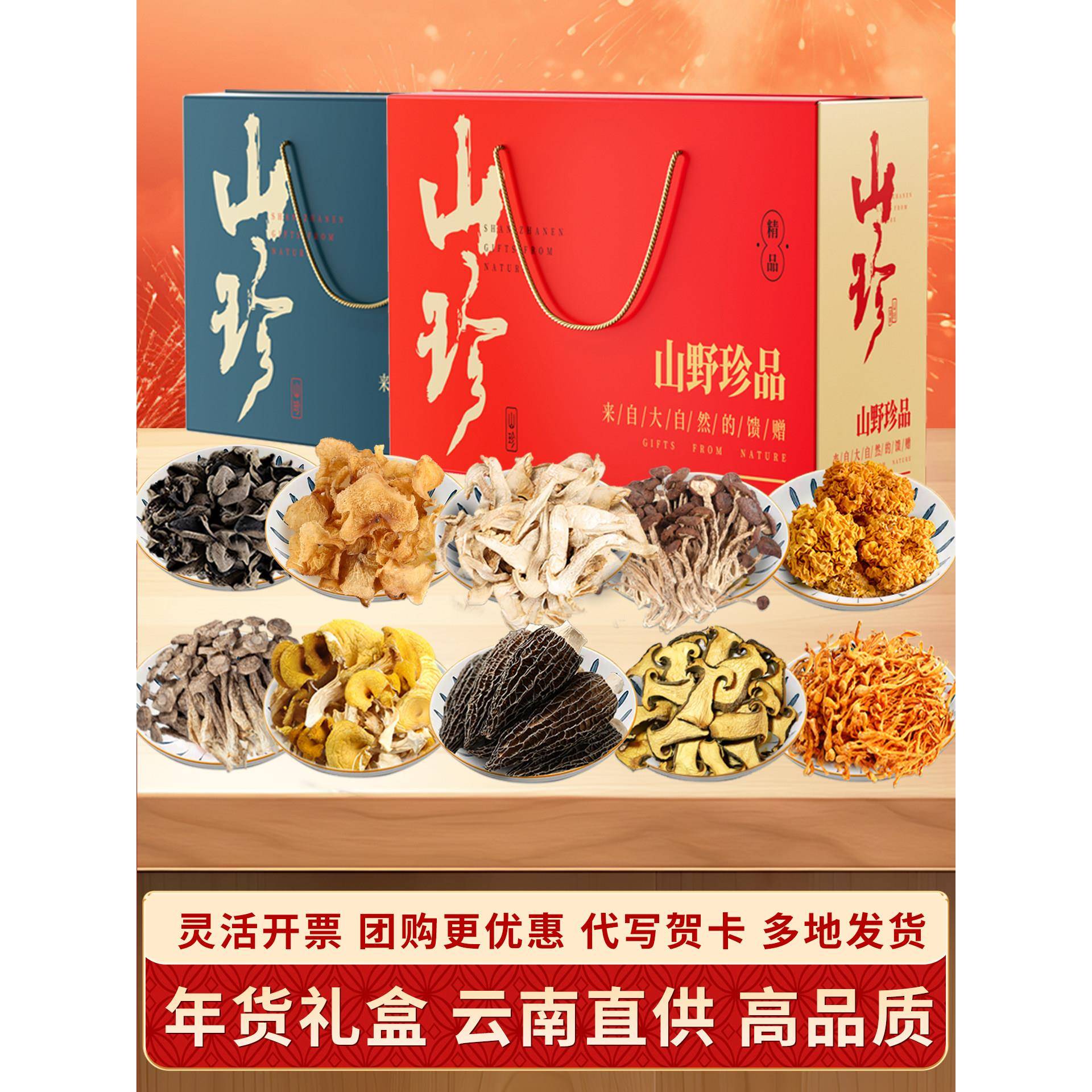 中秋节礼物菌菇干货礼盒云南特产山珍大礼包羊肚菌类员工福利团购