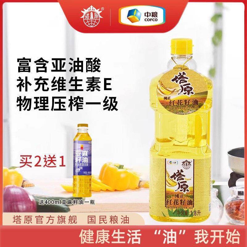 中粮塔原新疆红花籽油1.8L物理一级压榨一级家用健康油富含亚油酸
