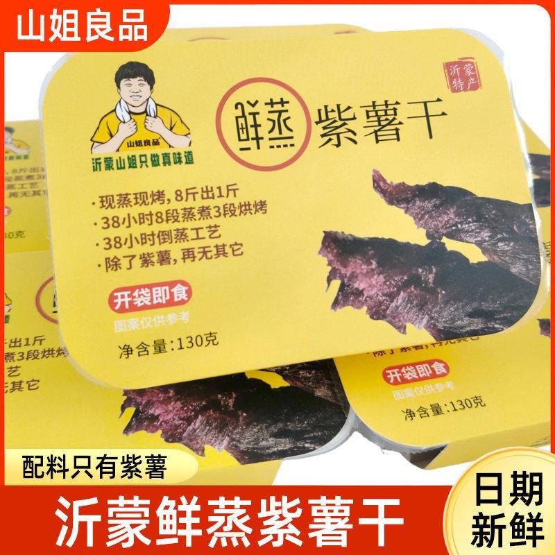 山姐良品倒蒸紫薯干原味农家自晒红薯干独立小包装老式地瓜干