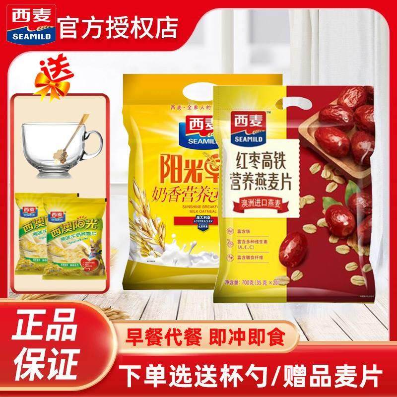 西麦红枣高铁特浓牛奶燕麦片700g袋营养小袋装即食冲饮早餐代餐