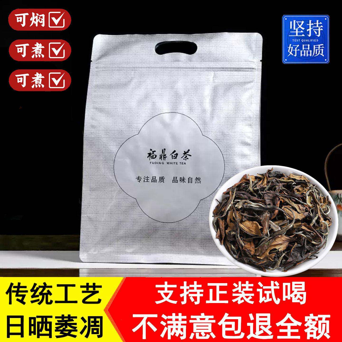 【品质好茶】正宗福鼎白茶2016年一级寿眉散茶枣香枣甜老白茶500g