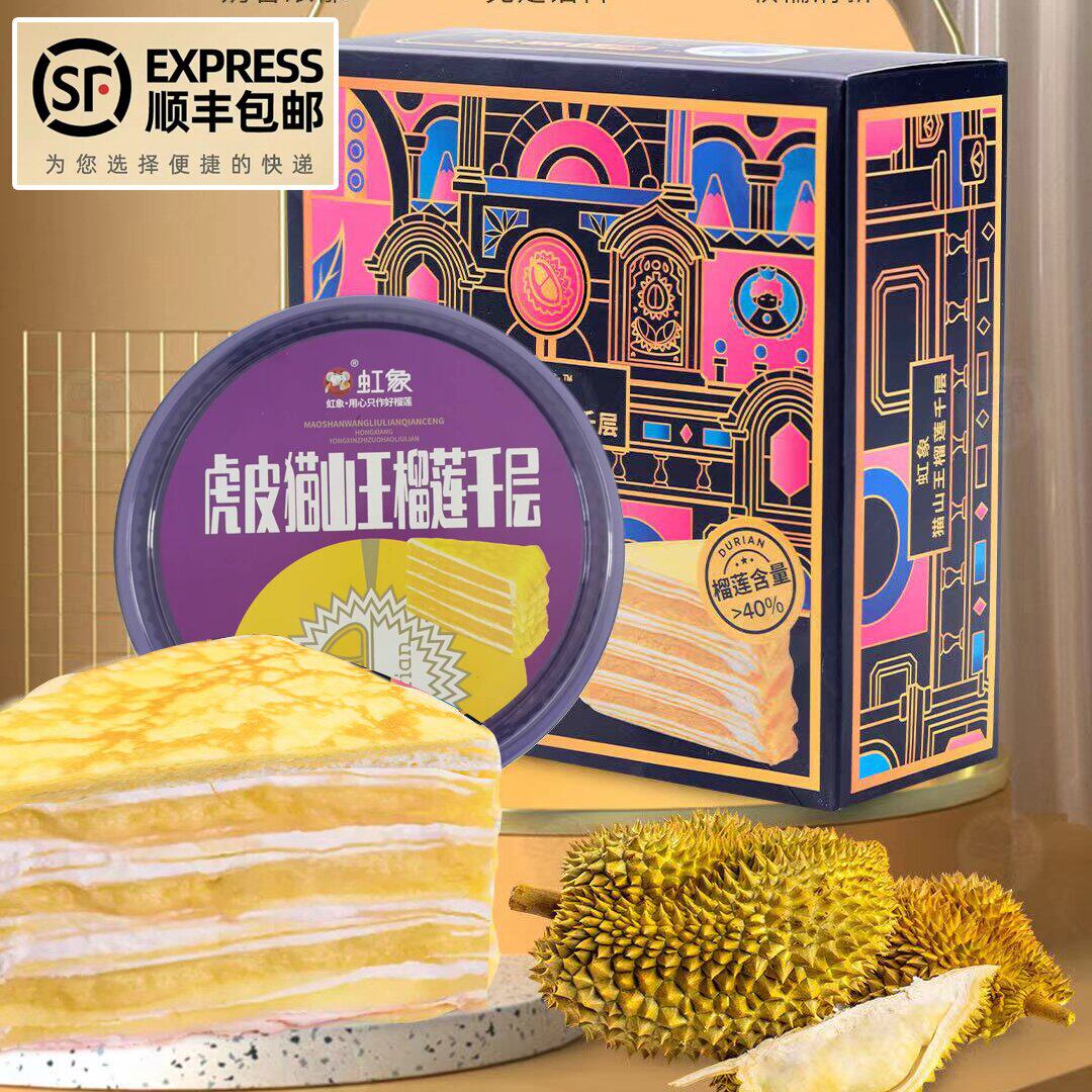 虹象榴莲猫山王千层蛋糕