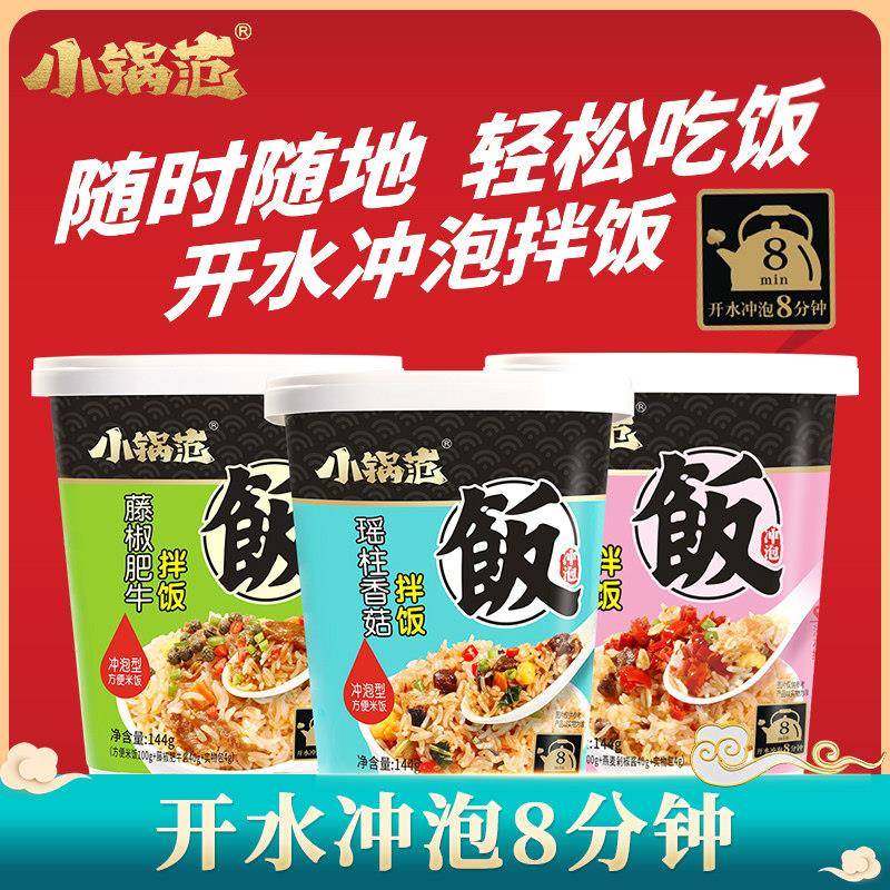 小锅范方便速食冲泡干拌饭燕麦青椒白辣椒牛肉新疆甜椒米饭3桶装,粮油调味/速食/干货/烘焙,冲泡米饭,淘宝优惠券,粉丝福利购,淘宝优惠卷