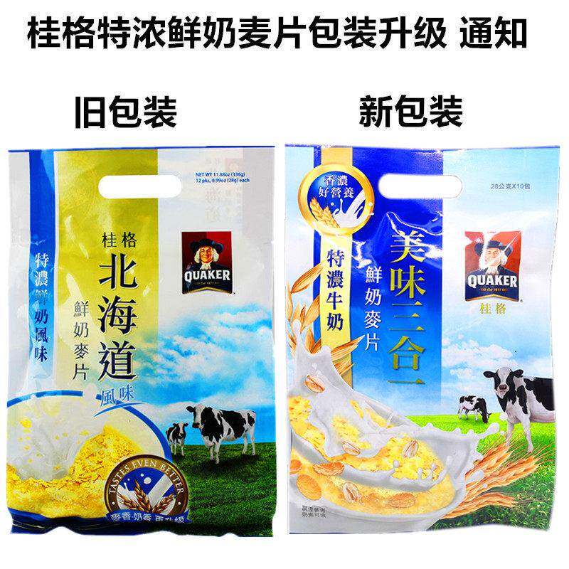 台湾桂格燕麦片北海道特浓鲜奶麦片袋装三合一早餐即食冲饮10小袋