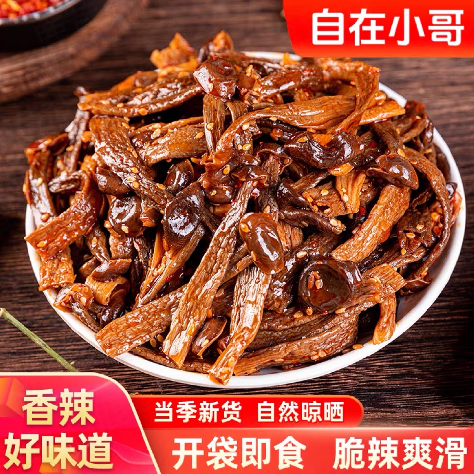 【自在小哥】湖南香辣鹿茸菇开袋即食卤味追剧聚会解馋下酒下饭