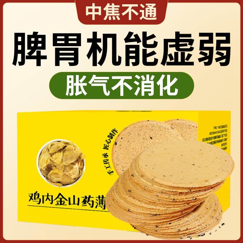 鸡内金山药茯苓薄饼养木糖醇黑芝麻饼干脆无糖精食品糖尿人零食