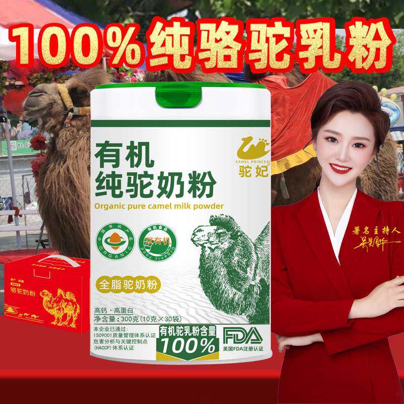 100%有机纯骆驼奶粉哈纳斯乳业学生成人老年补钙免疫力全脂驼乳粉
