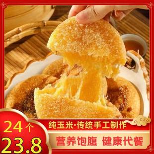 味了谁23.8元 24个玉米糍粑糯米糍粑湖南特产粗粮糍粑软糯新鲜