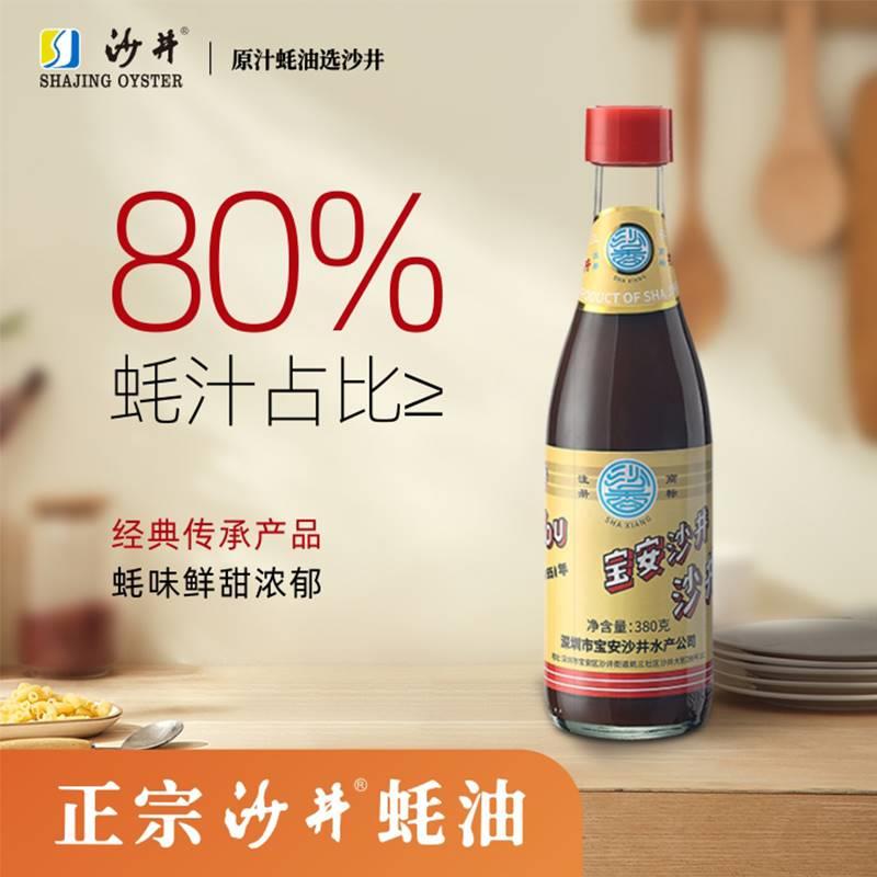 沙井无麸质蚝油 80%蚝汁无防腐无味精无色素原汁蚝油提鲜菜肴调料
