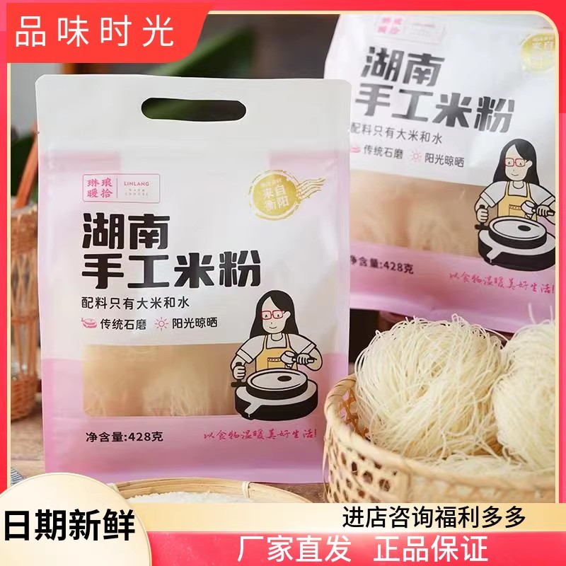 厂家直发琳琅暖拾湖南手工干米粉细米粉衡阳米粉袋装