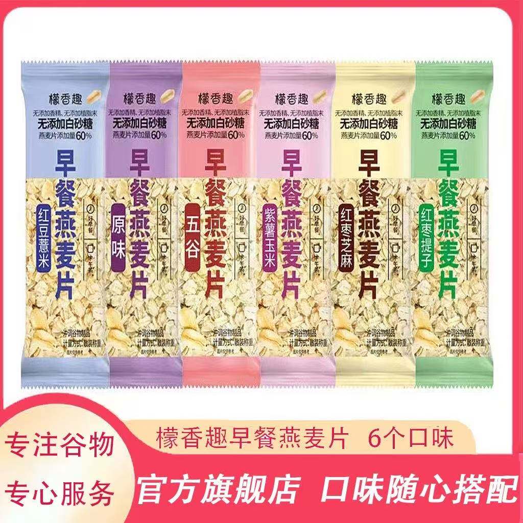 檬香趣早餐燕麦片500g水果燕麦片红豆薏米红枣味冲饮麦片零食整箱