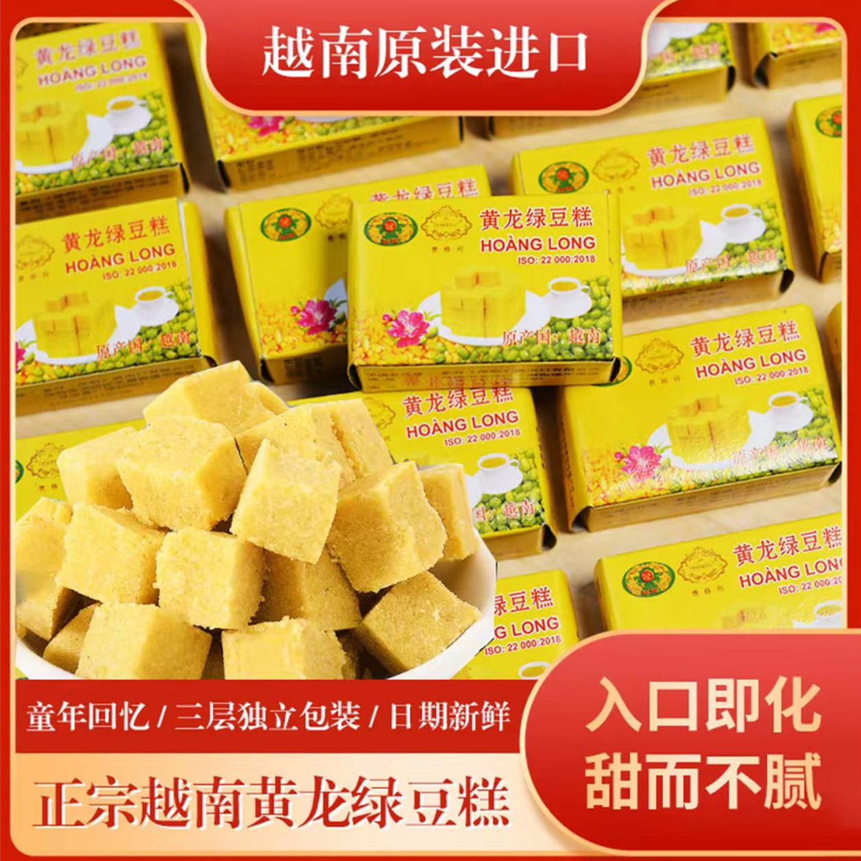 黄龙绿豆糕散称独立小盒装老式传统糕点越南产怀旧网红零食旗舰店