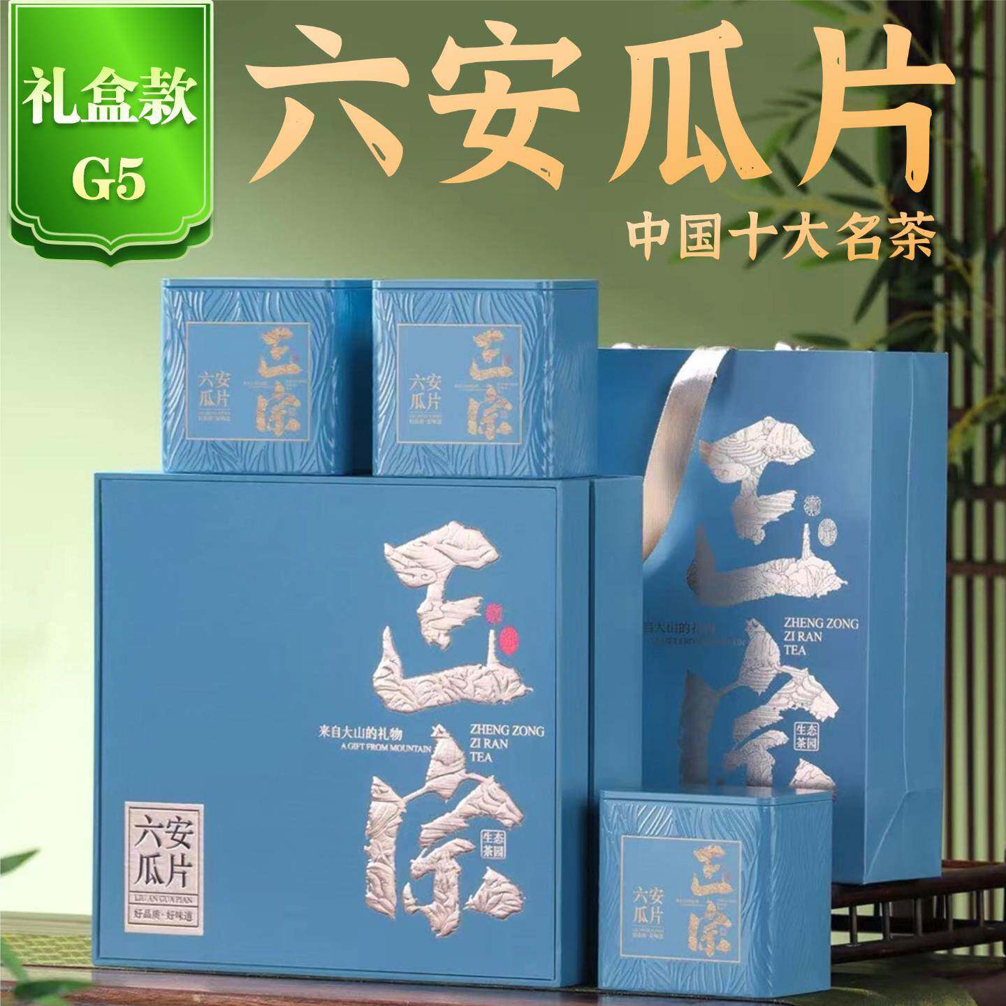 【礼盒装】正宗六安瓜片茶叶礼盒装2026年新茶500克安徽特产G5款