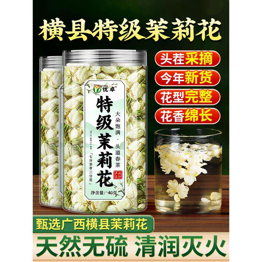 茉莉花干花2025特一级新茶横县特级浓香型花茶烘焙官方旗舰店正品