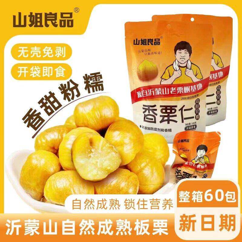 山姐良品香栗仁沂蒙山特产板栗开袋即食美食野生板栗仁零食