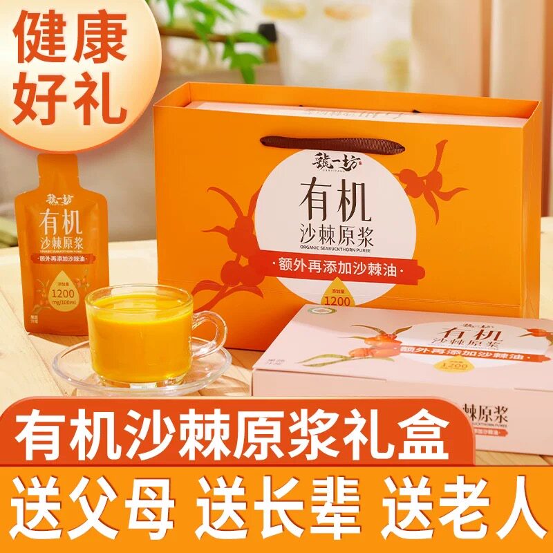 虢一坊有机沙棘原浆礼盒内蒙小果鲜果生榨过节母亲节礼物送妈妈