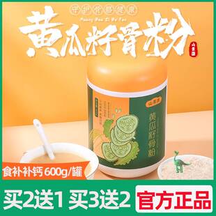 山景源黄瓜籽骨粉生菜籽营养核桃代餐粉600g