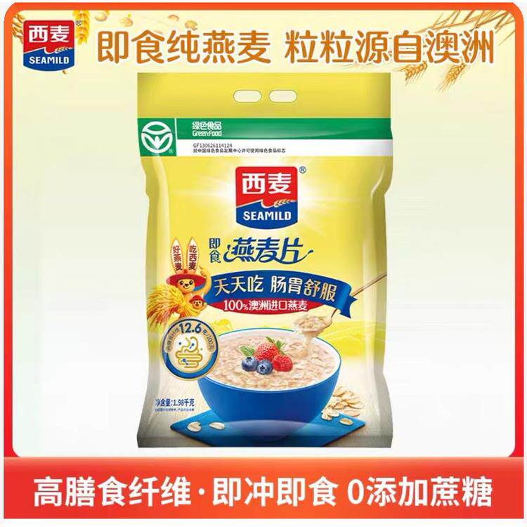 西麦纯燕麦片1.98g/袋高蛋白高膳食纤维0蔗糖冲泡即食澳洲燕麦片