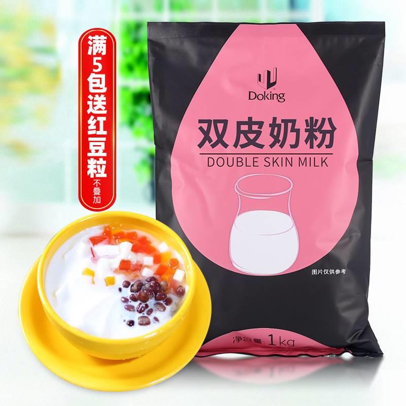 盾皇正宗双皮奶粉1kg 奶茶店专用港式甜品材料商用原料姜撞奶