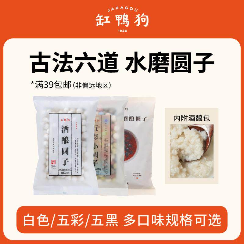 【单包装】缸鸭狗酒酿圆子水磨工艺糯米圆子宁波特产小圆子多规格