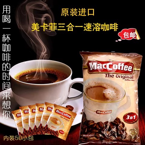 马来西亚进口美卡菲咖啡MacCoffee三合一速溶牛奶醇香提神白咖啡