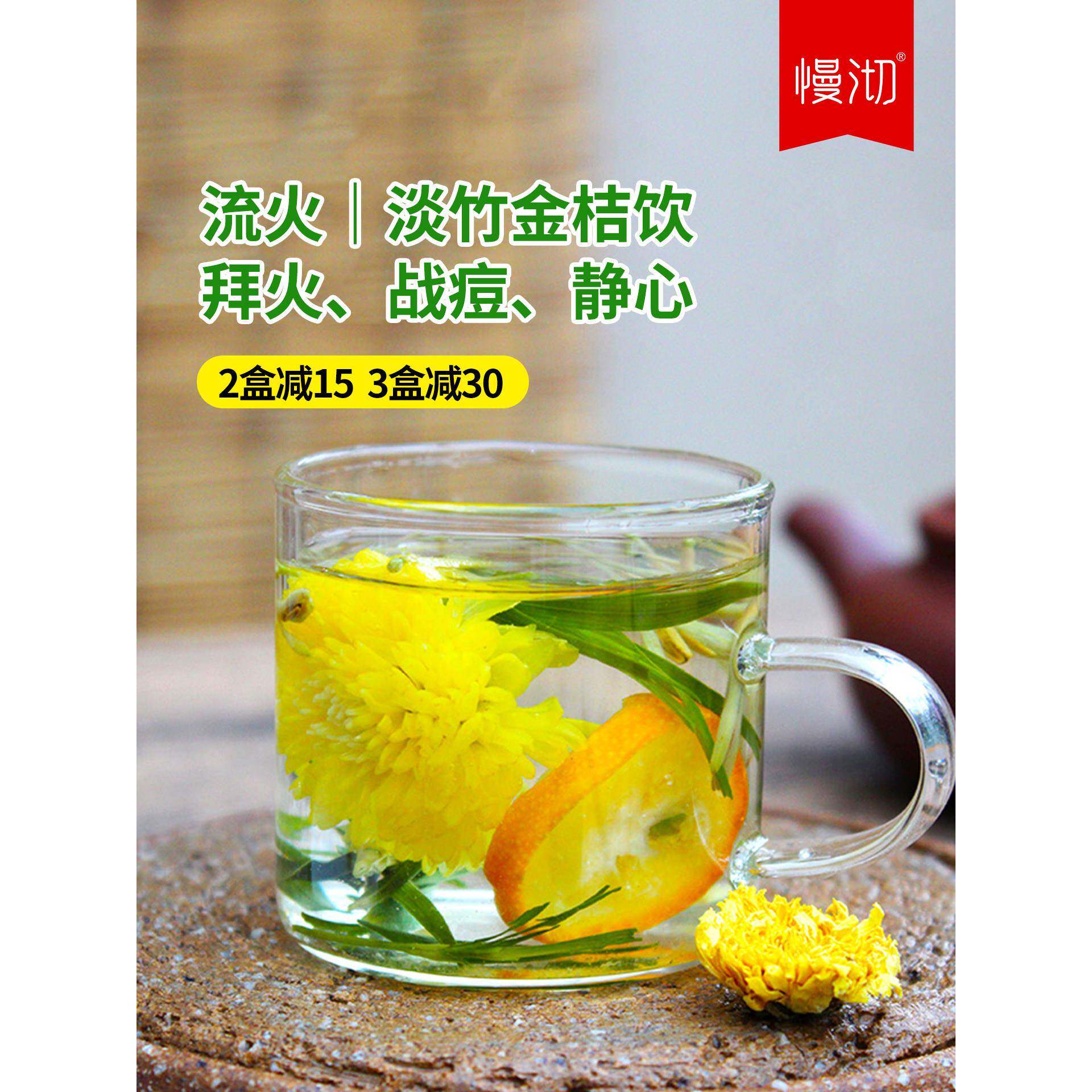 慢沏淡竹金桔饮金银花菊花凉茶男女性清凉战痘流火茶养生花茶