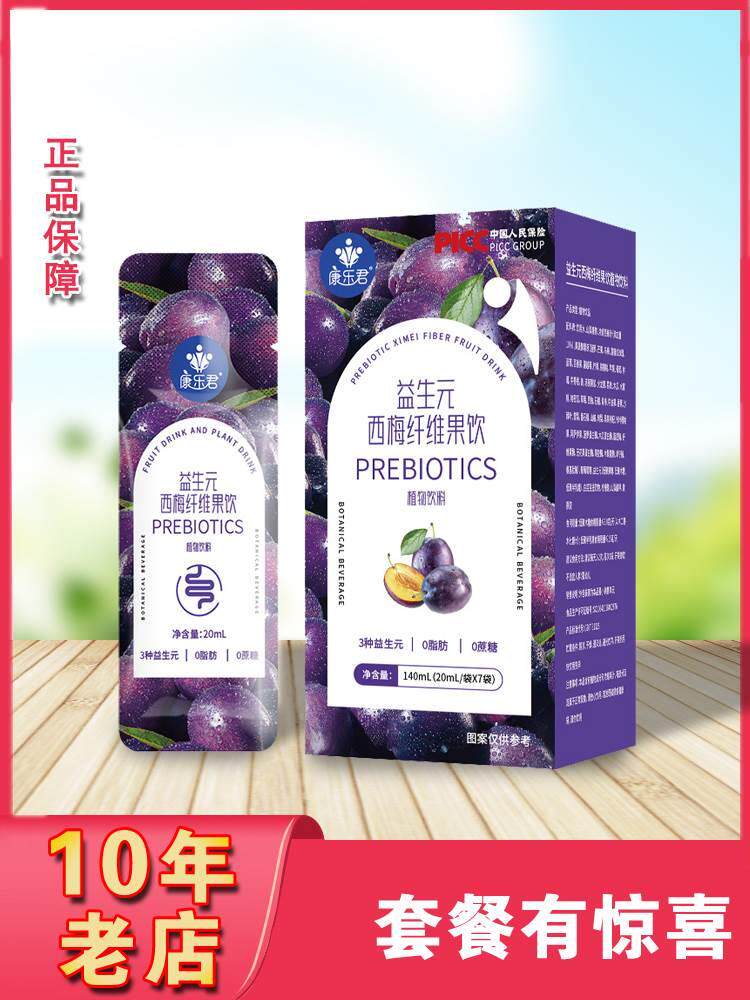 康乐君益生元西梅纤维果蔬饮正品膳食综合果蔬孝素饮果汁清畅饮品